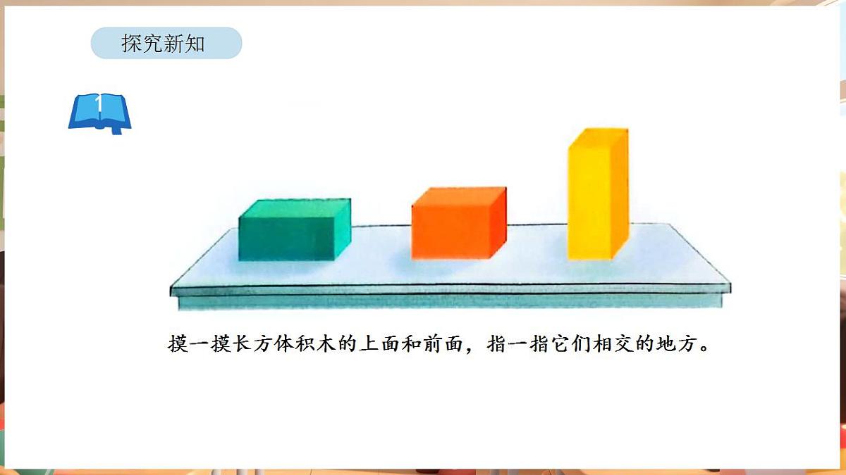 1.1 认识线段、射线和直线（课件）-2025-2026学年三年级下册数学苏教版第3页