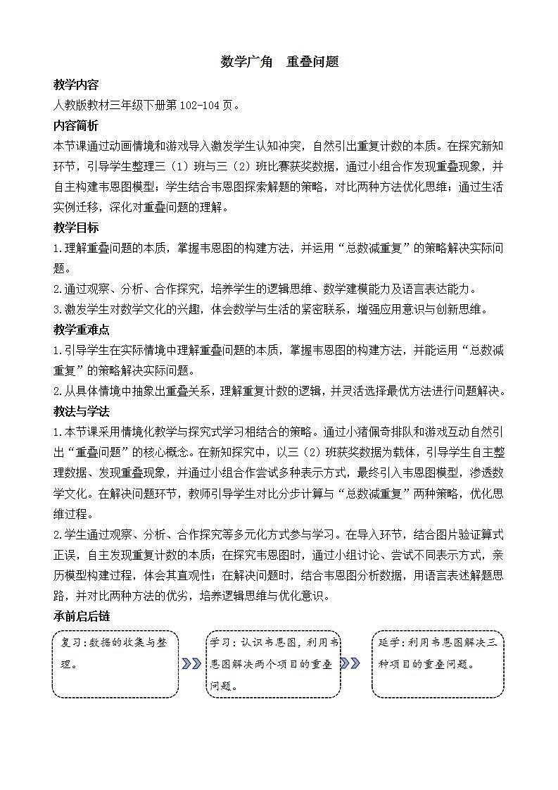数学广角 重叠问题第1页
