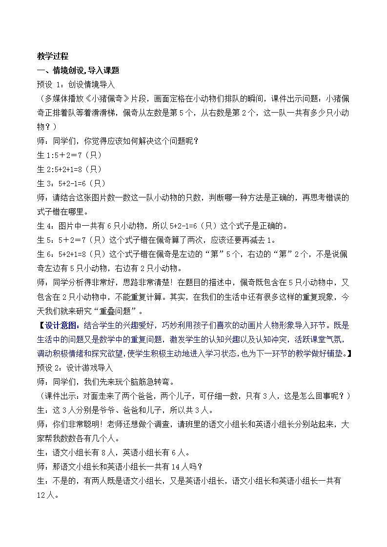 数学广角 重叠问题第2页