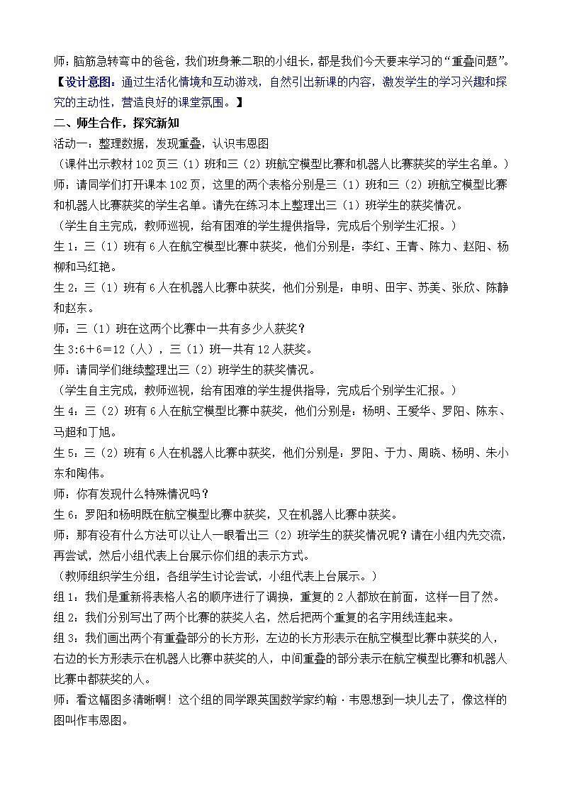 数学广角   重叠问题第3页