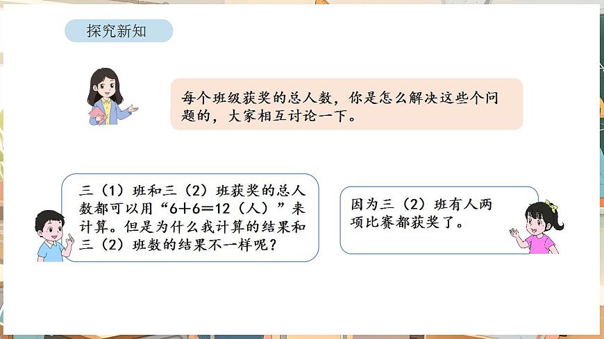 数学广角：重叠问题第6页