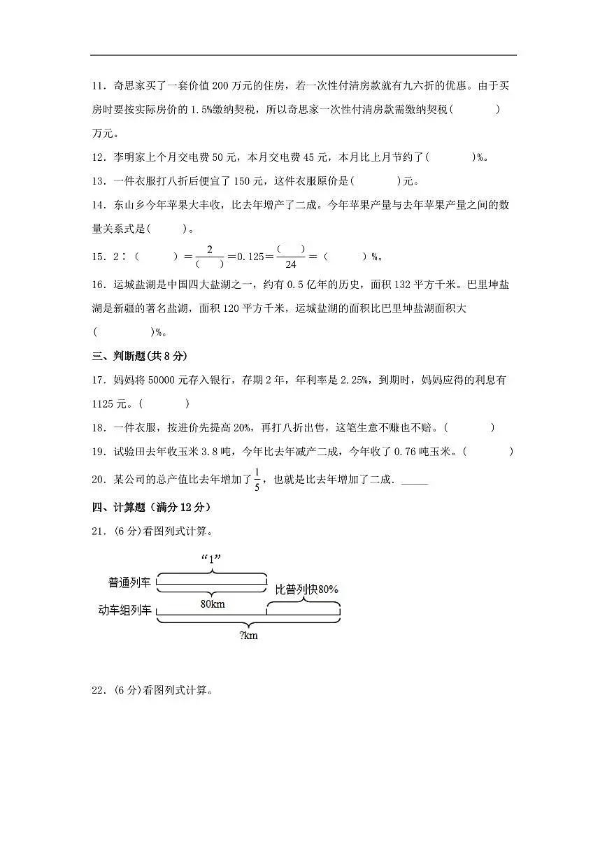 小学数学六年级上册（北师大版）第七单元百分数的应用必考知识点高频易错题汇编（单元测试）含答案第2页