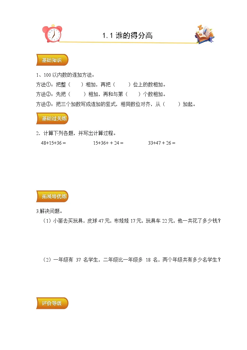 2026年春北师大版二年级下册数学《1.1谁的得分高》课时作业第1页