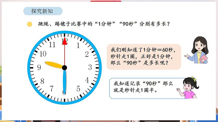 时间有多长第8页