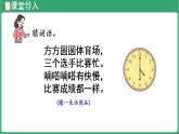 冀教版（2024）数学二年级下册  时间在哪里 第1课时  认识钟表（课件）