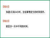 冀教版（2024）数学二年级下册  时间在哪里 第3课时  一天的时间（课件）