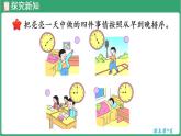冀教版（2024）数学二年级下册  时间在哪里 第3课时  一天的时间（课件）