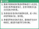 冀教版（2024）数学二年级下册 4.2  逐层分类与整理（课件）