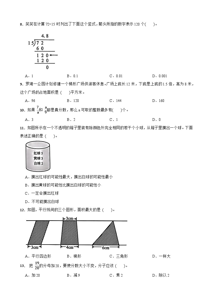 广东省深圳市罗湖区2025-2026学年五年级上学期数学期末试题（含解析）第2页