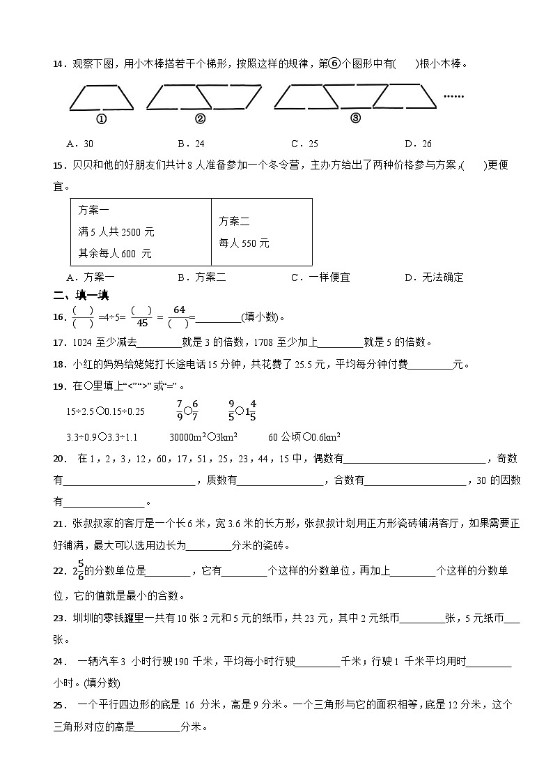 广东省深圳市罗湖区2025-2026学年五年级上学期数学期末试题（含解析）第3页