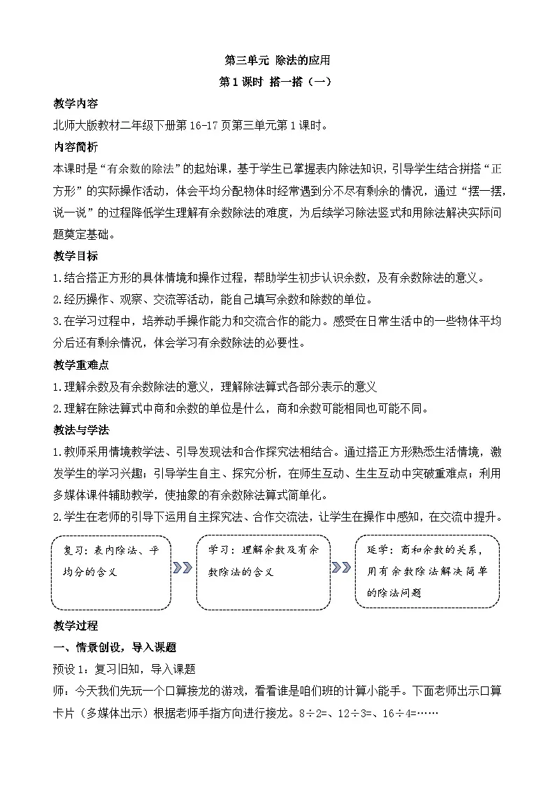 第三单元 有余数的除法（教案）2025-2026学年北师大数学二年级下册第1页
