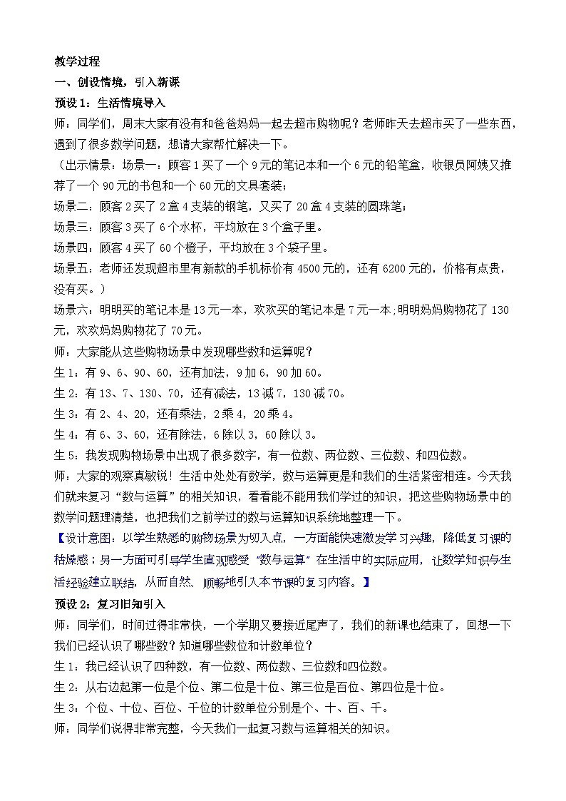 2026年苏教版数学二年级下册 复习第1课时   数与运算（教案）第2页