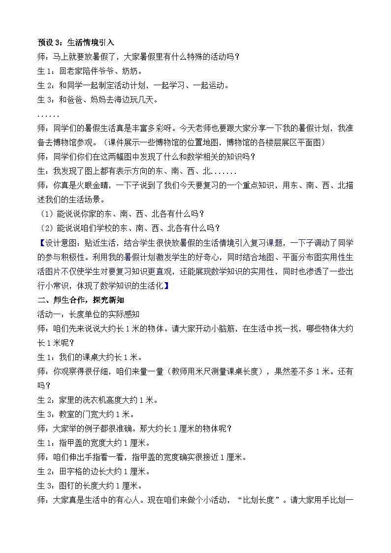 2026年苏教版数学二年级下册 复习第3课时  图形的认识与测量（教案）第3页