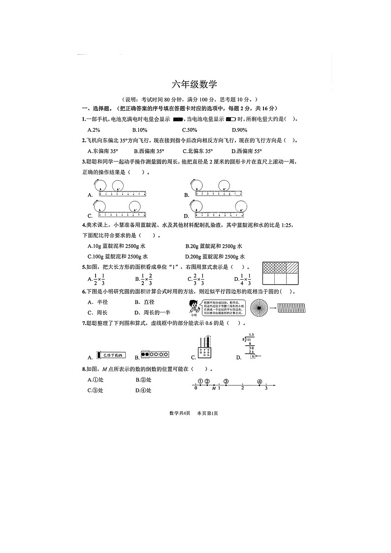2025-2026学年广东省佛山市南海区六年级上学期期末试卷数学第1页