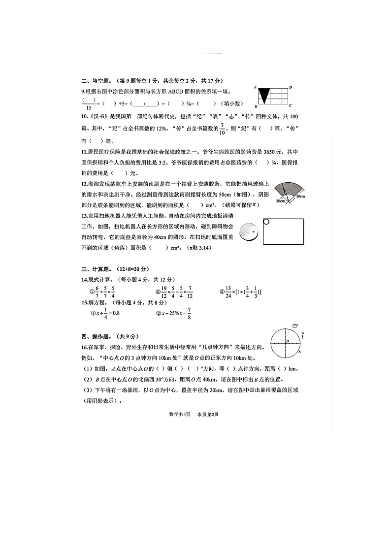 2025-2026学年广东省佛山市南海区六年级上学期期末试卷数学第2页