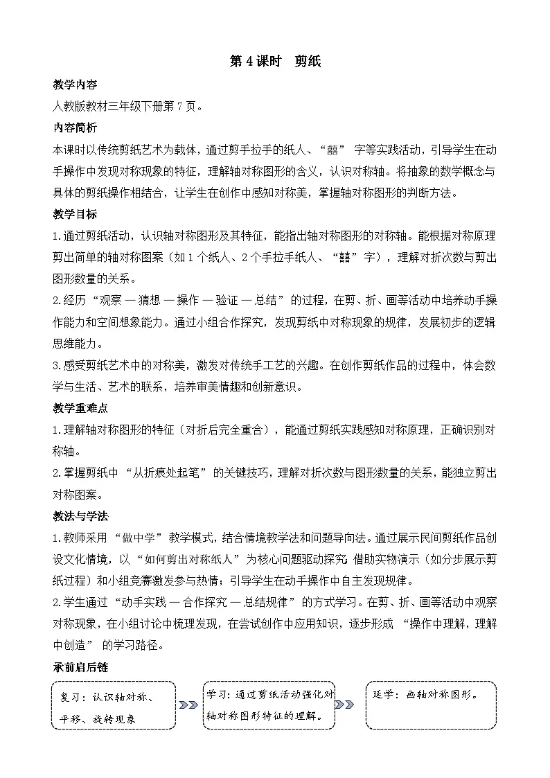 1.4 剪纸 教案 人教版数学三年级下册第1页