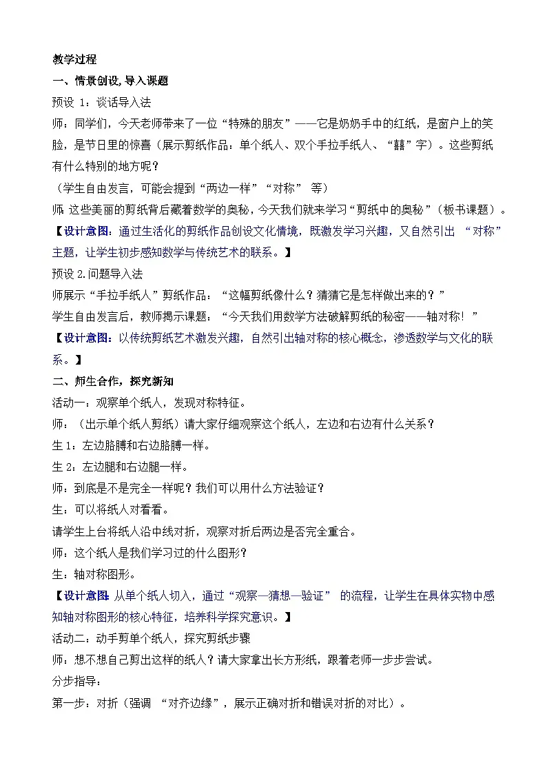 1.4 剪纸 教案 人教版数学三年级下册第2页