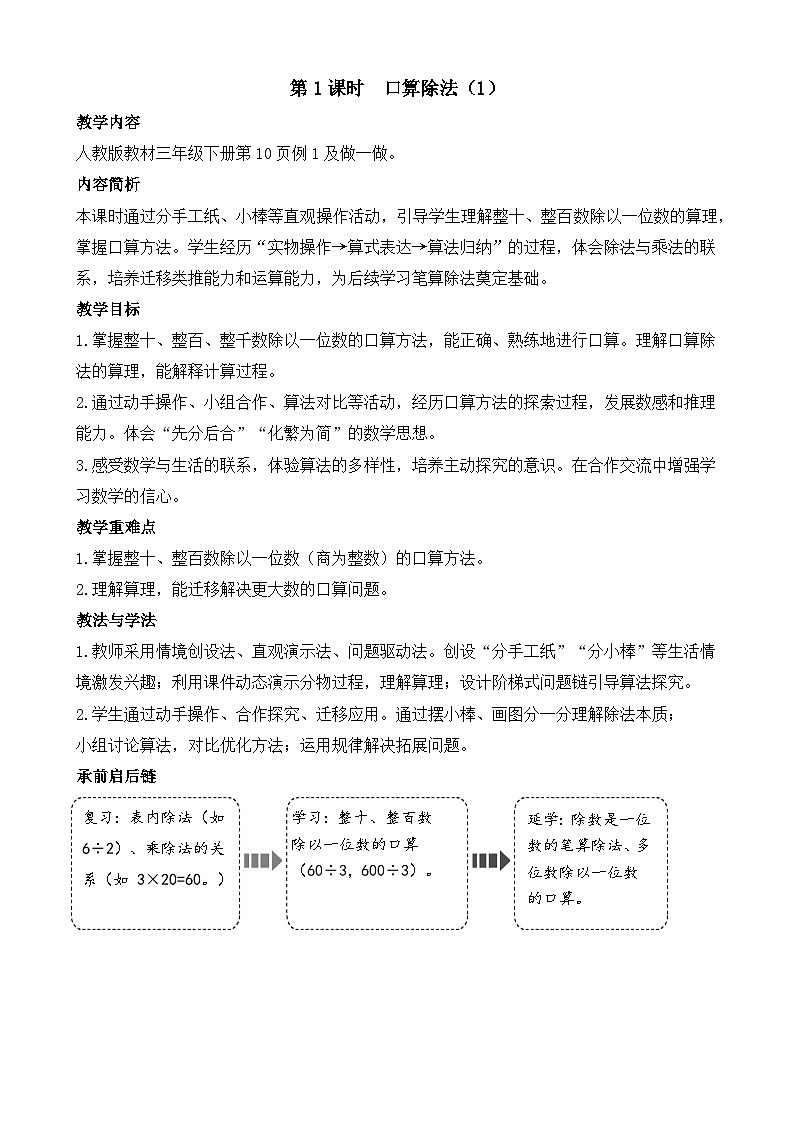 2.1 口算除法（1） 教案 人教版数学三年级下册第1页