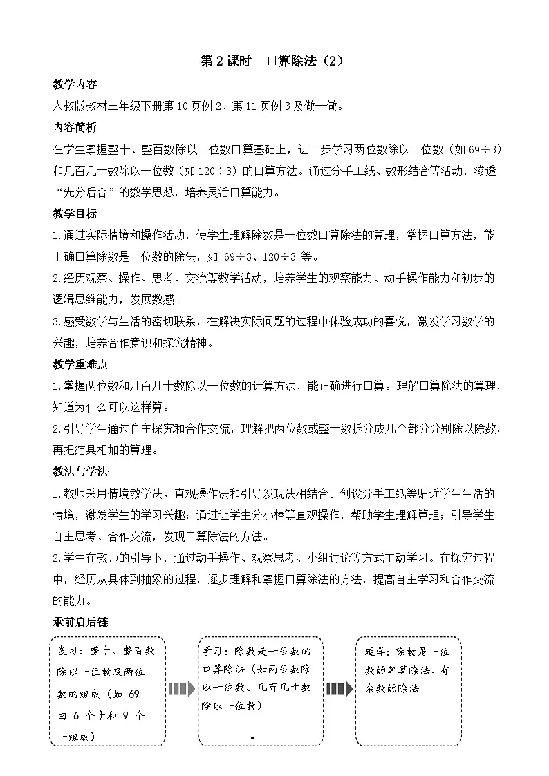 2.2 口算除法（2）教案 人教版数学三年级下册第1页