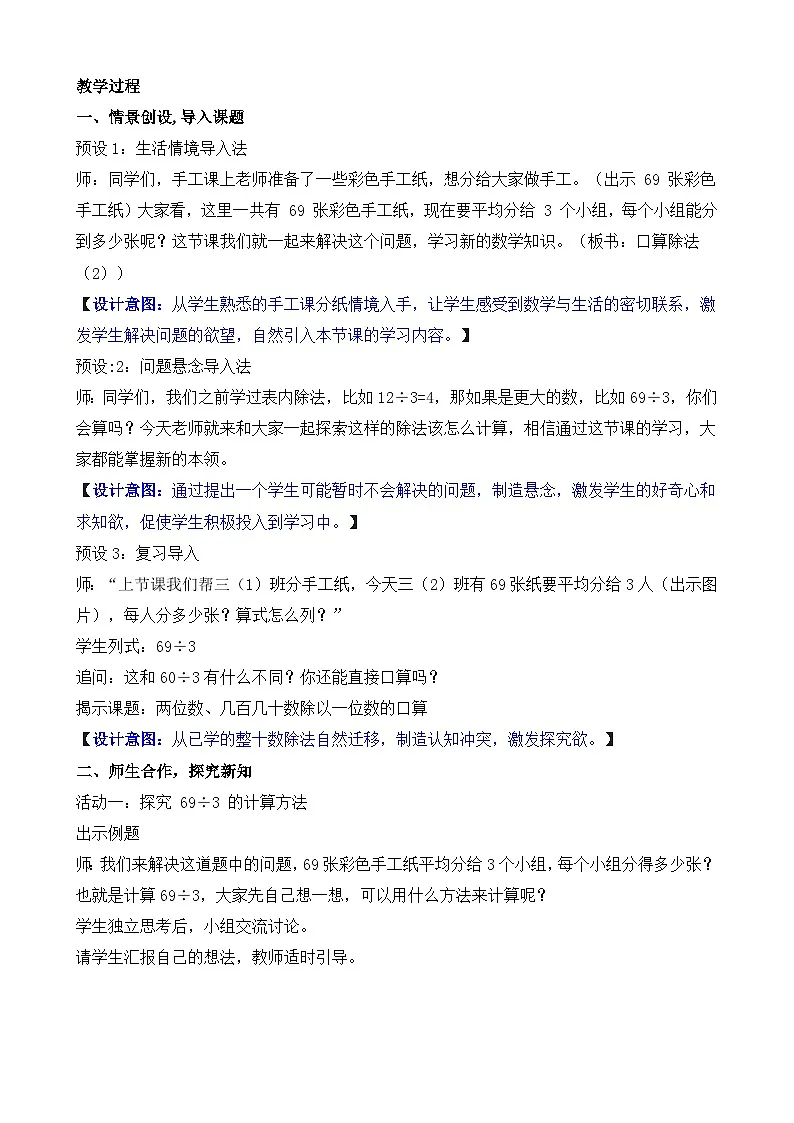 2.2 口算除法（2）教案 人教版数学三年级下册第2页