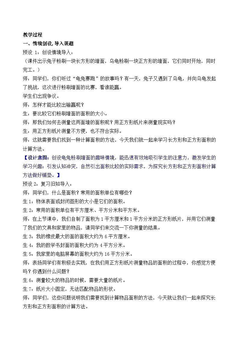 4.3 长方形和正方形的面积（1） 教案 人教版数学三年级下册第2页