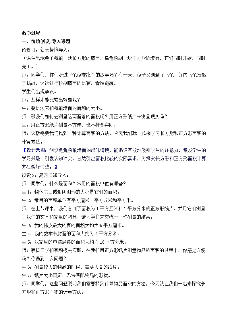4.3 长方形和正方形的面积（1） 教案 人教版数学三年级下册第2页
