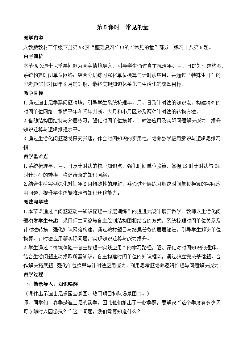 7.5 常见的量 教案 人教版数学三年级下册第1页