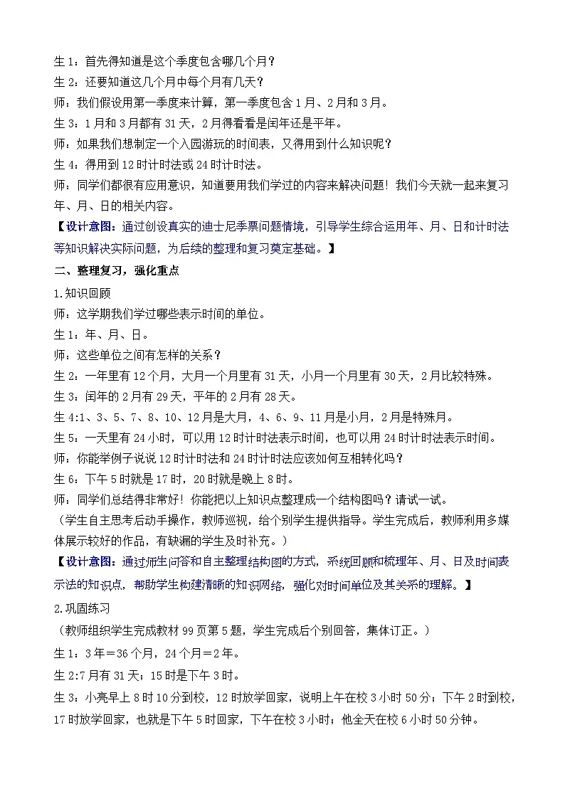7.5 常见的量 教案 人教版数学三年级下册第2页