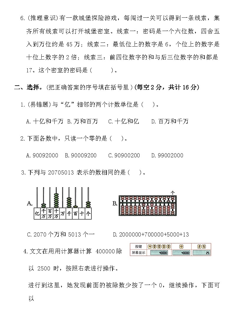 2025-2026学年人教版四年级数学寒假上册复习巩固卷(1)（含答案）第2页