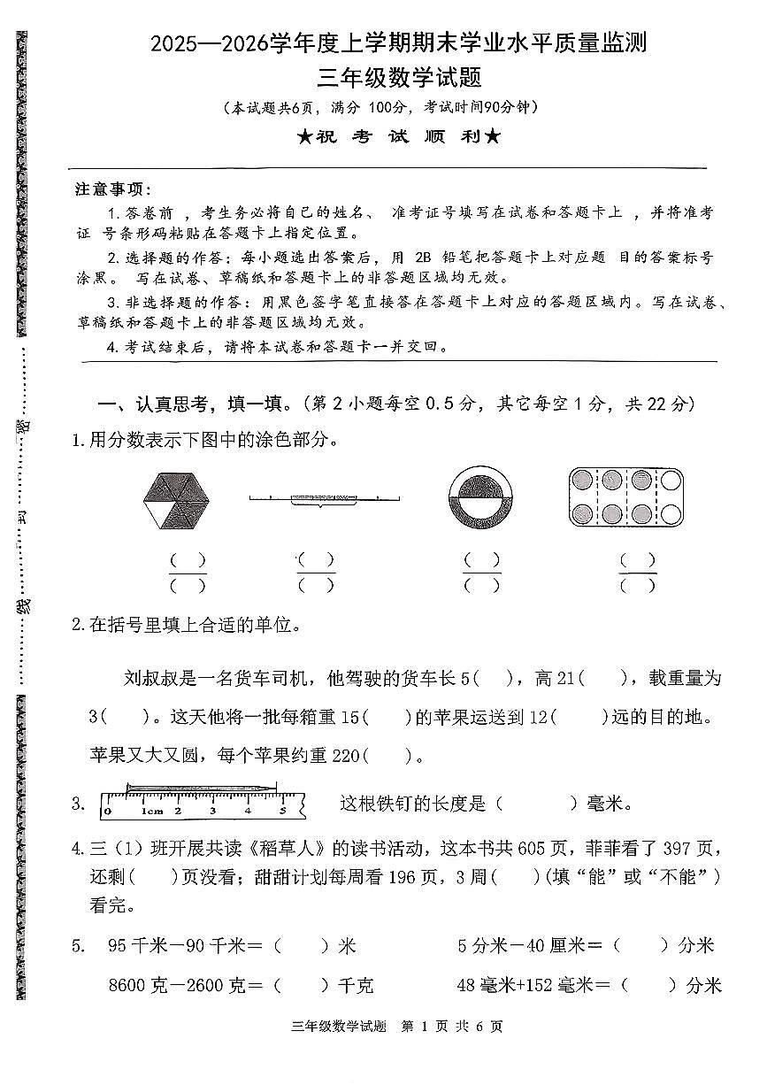 湖北省襄阳市高新区2025-2026学年第一学期三年级数学期末试卷（无答案）第1页