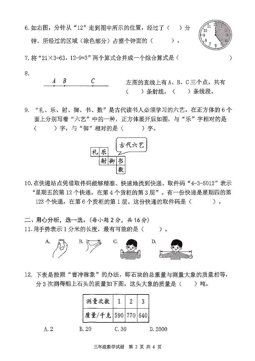 湖北省襄阳市高新区2025-2026学年第一学期三年级数学期末试卷（无答案）第2页