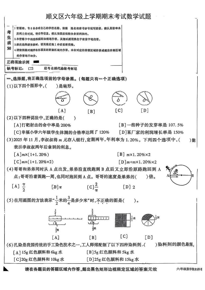 2025-2026学年北京市顺义区六年级上学期期末考试数学试题（含答案）第1页