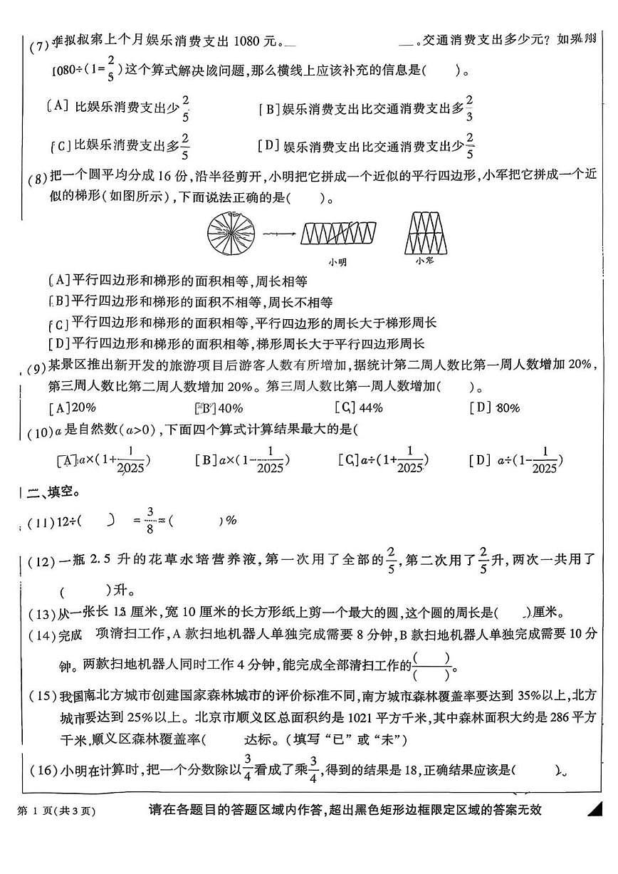 2025-2026学年北京市顺义区六年级上学期期末考试数学试题（含答案）第2页
