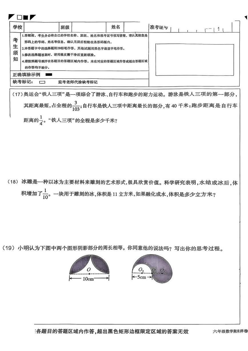 2025-2026学年北京市顺义区六年级上学期期末考试数学试题（含答案）第3页