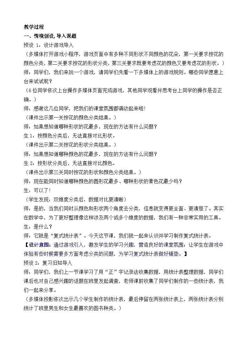 5.2   数据的收集与整理（2） 教案 人教版数学三年级下册第2页