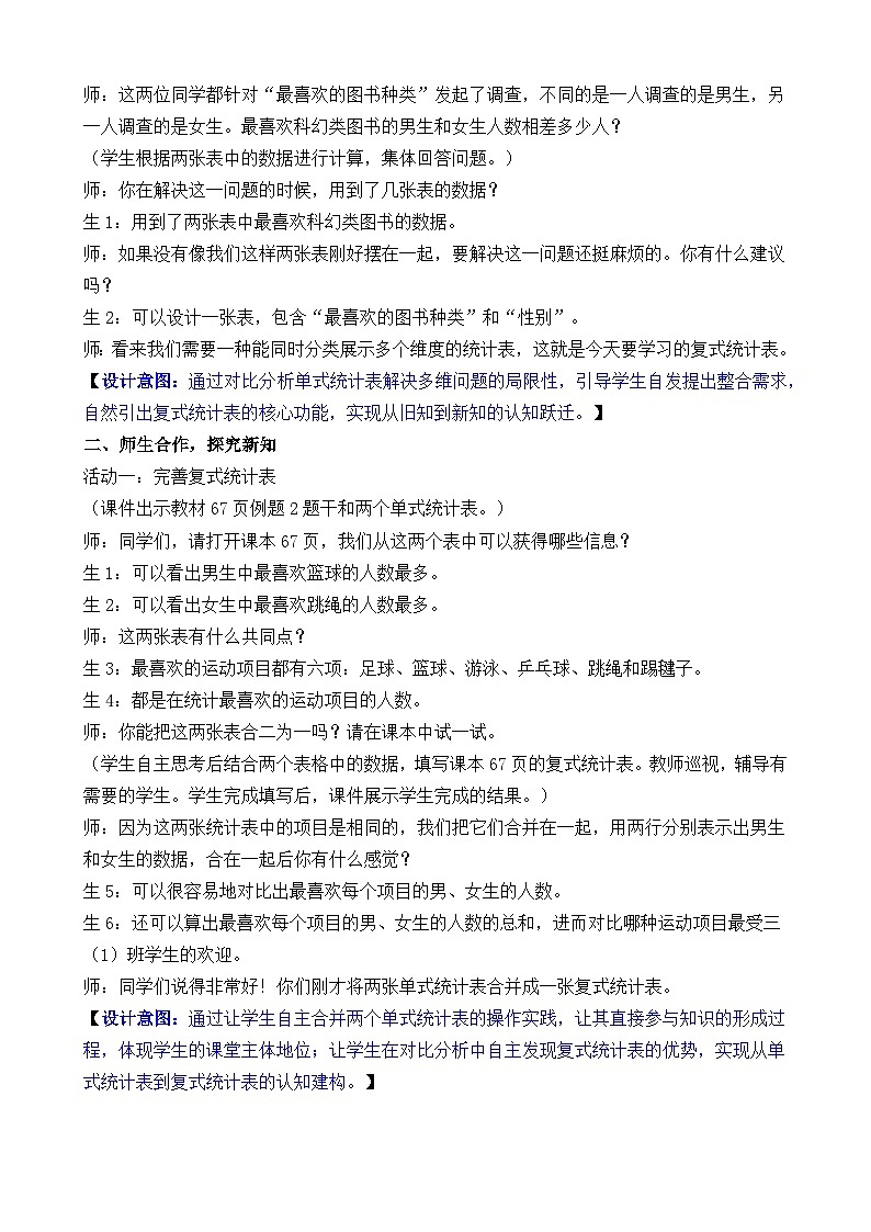 5.2   数据的收集与整理（2） 教案 人教版数学三年级下册第3页