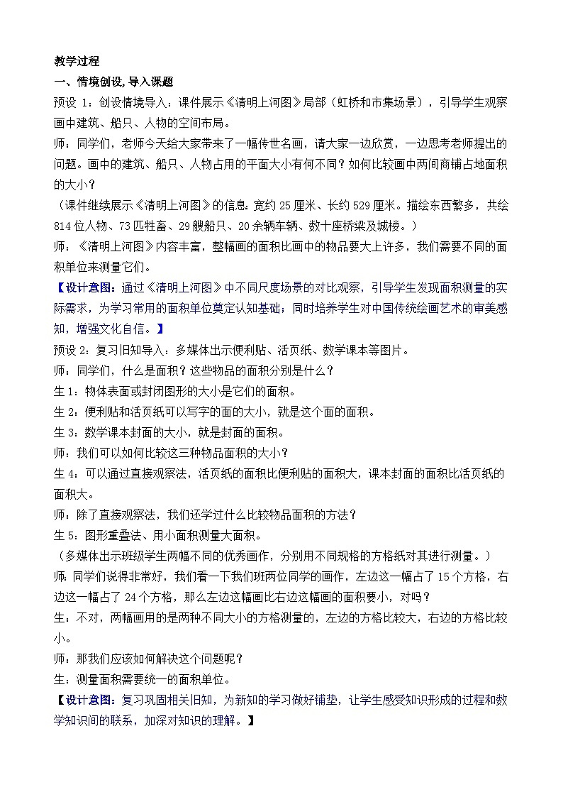 4.2   常用的面积单位 教案 人教版数学三年级下册第2页