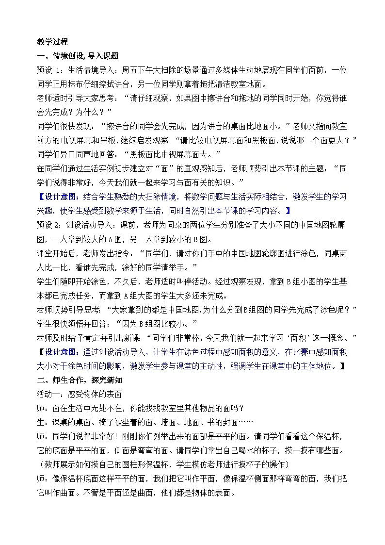 4.1 面积的认识 教案 人教版数学三年级下册第2页