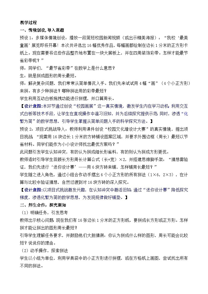 3.4 三  长方形和正方形 解决问题 教案 人教版数学三年级下册第2页