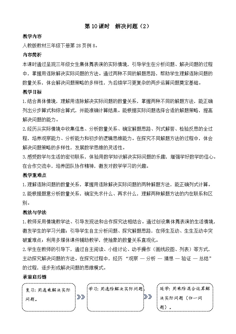 2.10  二  除数是一位数的除法解决问题（2）教案 人教版数学三年级下册第1页