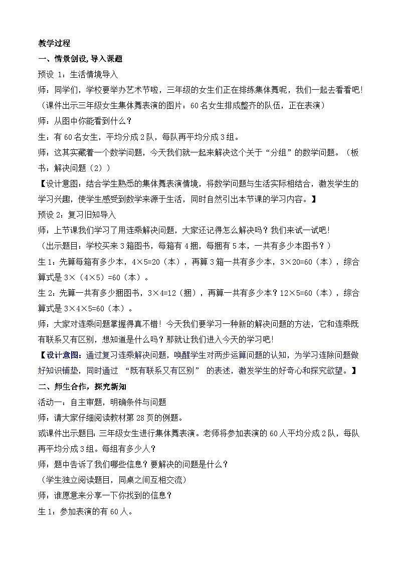 2.10  二  除数是一位数的除法解决问题（2）教案 人教版数学三年级下册第2页
