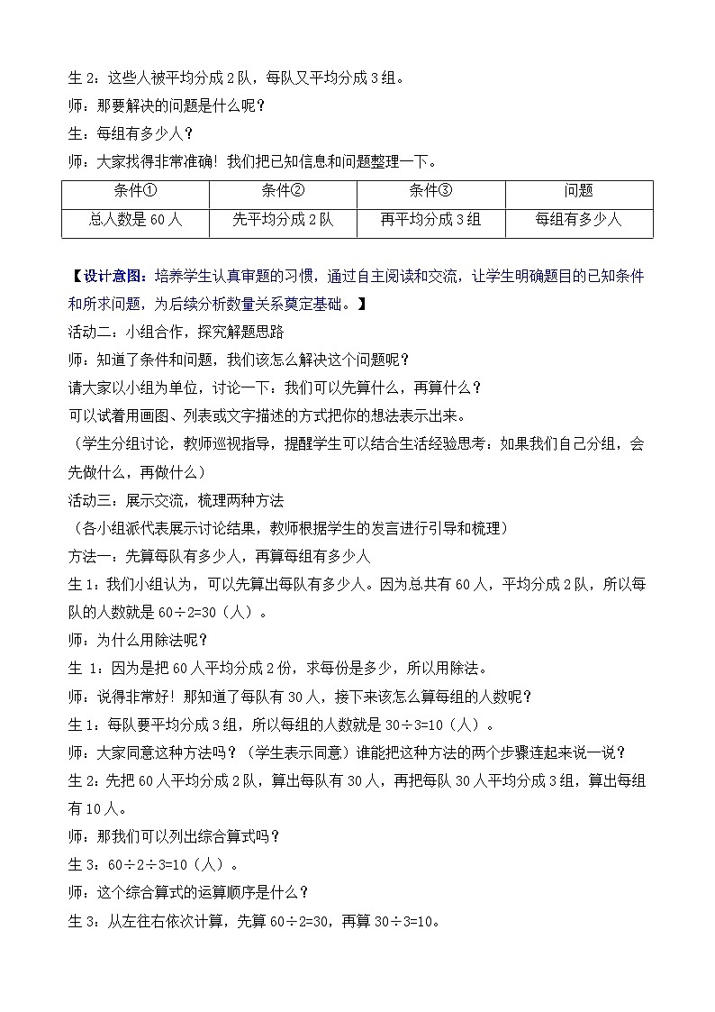 2.10  二  除数是一位数的除法解决问题（2）教案 人教版数学三年级下册第3页