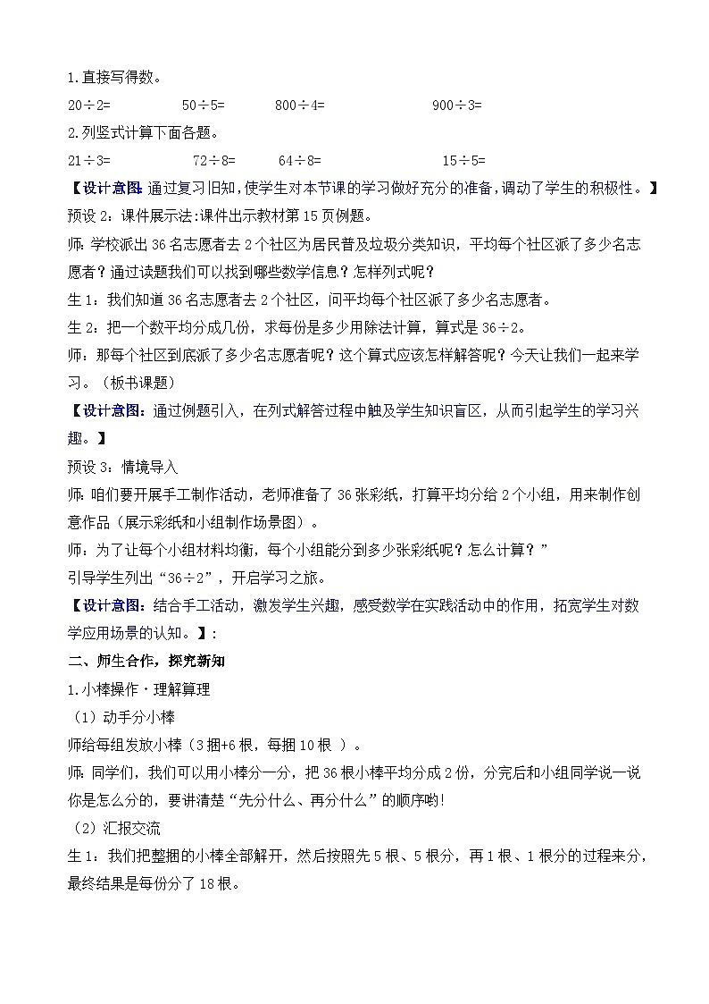 2.4 两位数除以一位数  教案 人教版数学三年级下册第2页