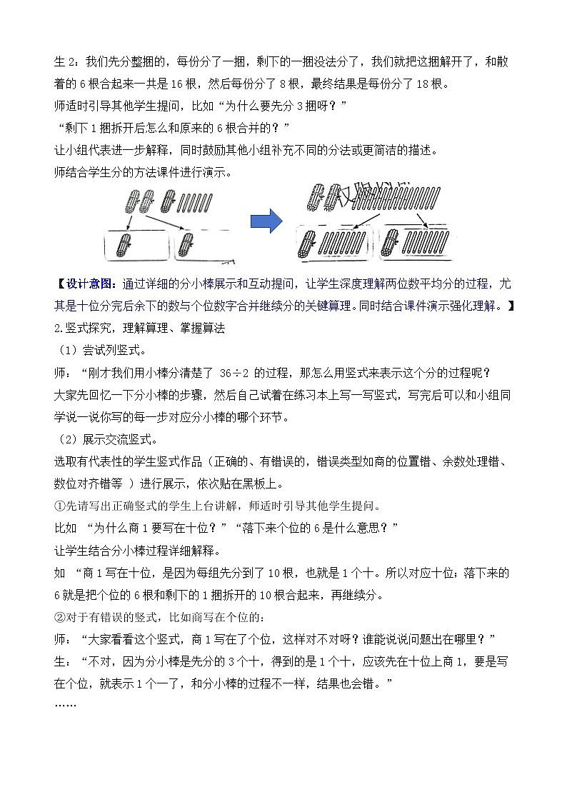 2.4 两位数除以一位数  教案 人教版数学三年级下册第3页