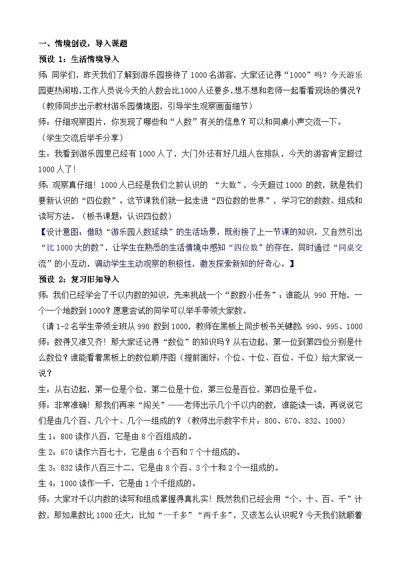 2026年苏教版数学二年级下册 5.2 认识四位数（教案）第2页
