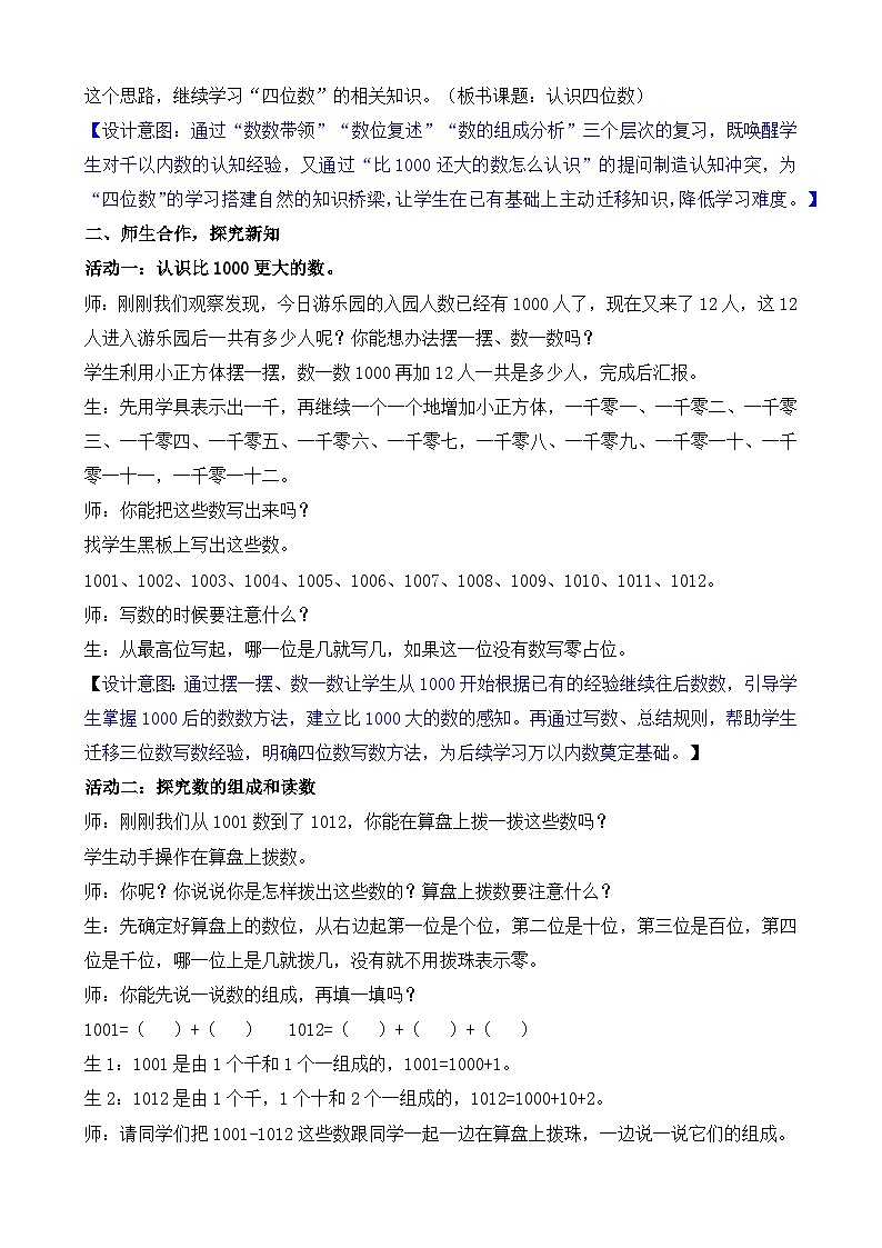 2026年苏教版数学二年级下册 5.2 认识四位数（教案）第3页