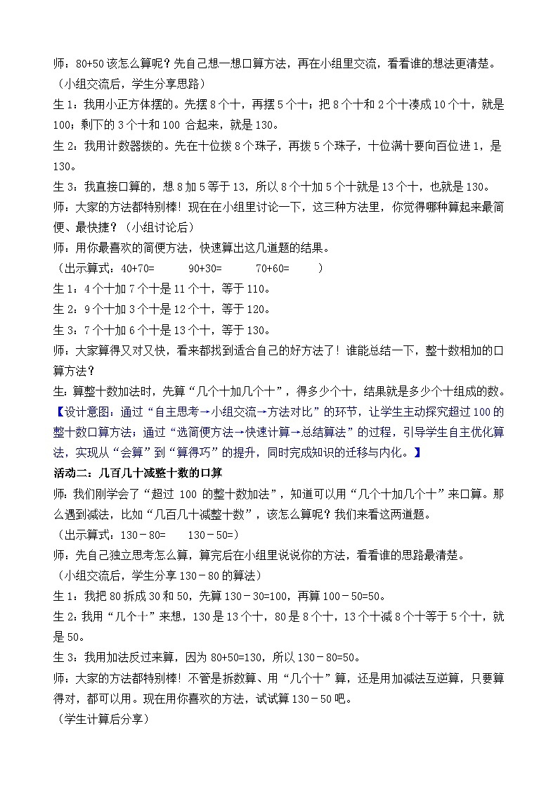 2026年苏教版数学二年级下册 6.1  两、三位数加、减法的口算和估算（教案）第3页