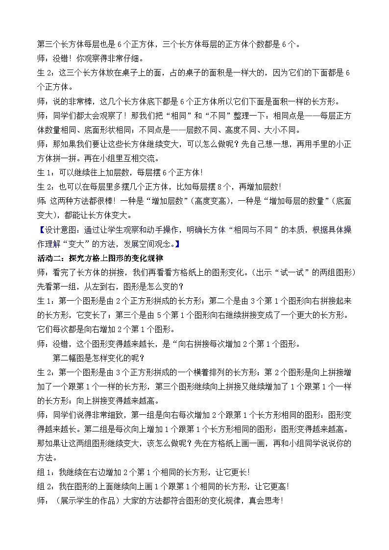 2026年苏教版数学二年级下册 7.2 图形的初步认识（三）（2）（教案）第3页