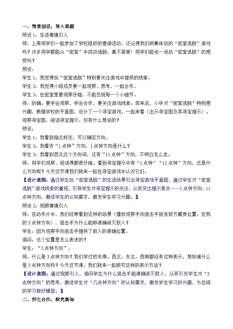 2026年苏教版数学三年级下册 活动二 校园里的寻宝游戏（教案）第2页