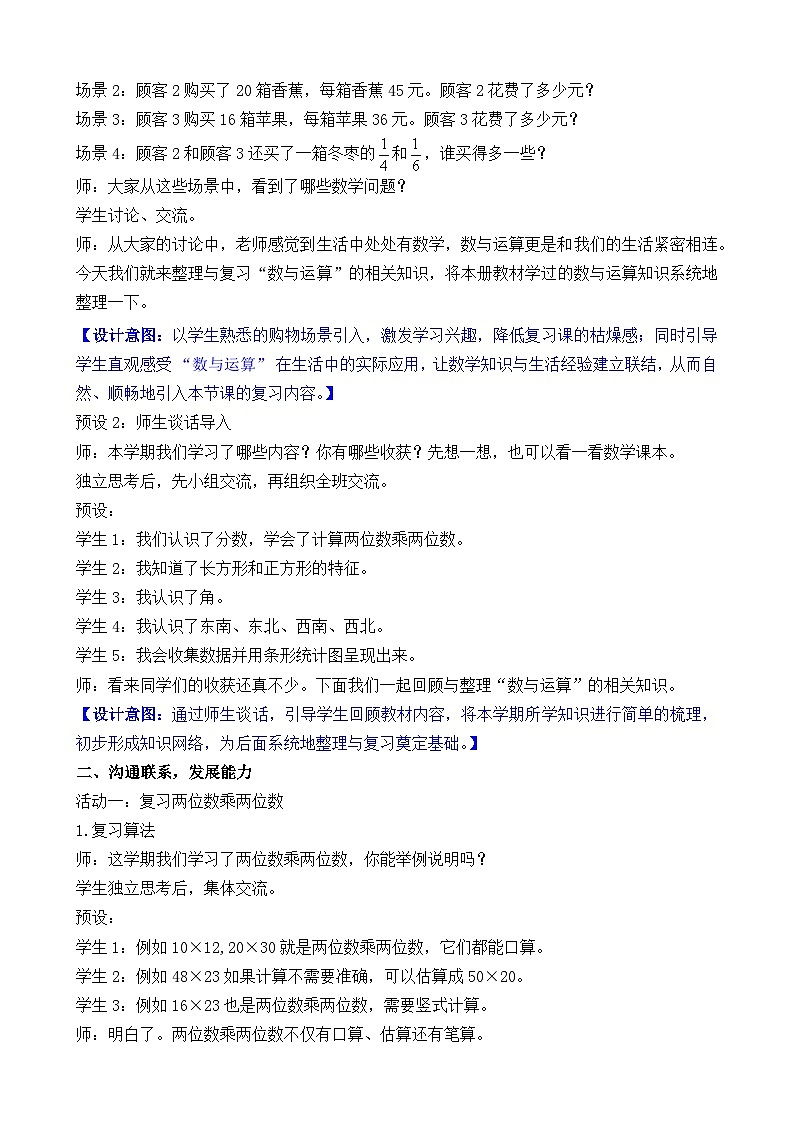 2026年苏教版数学三年级下册 期末复习第1课时  数与运算（教案）第2页